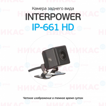 Камера заднего вида Interpower IP-661 HD